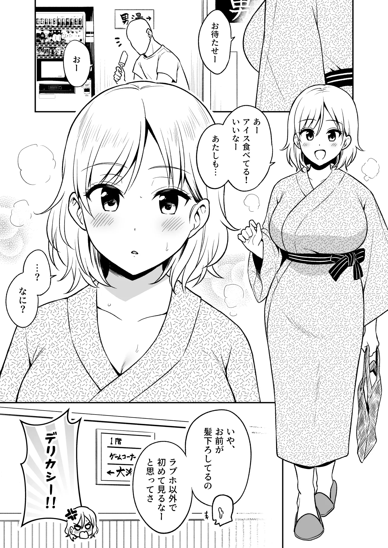 Sena-chan to Aniki ni Naisho de Onsen Ryokou Hen 8