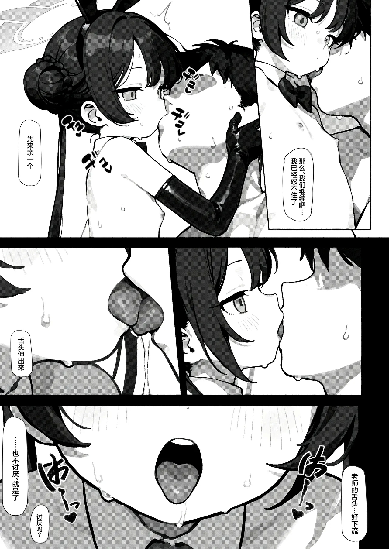 師の詭弁 下限は降り 叶えられ | 师之诡辩 底线一再降 愿望终成真 - Page 16