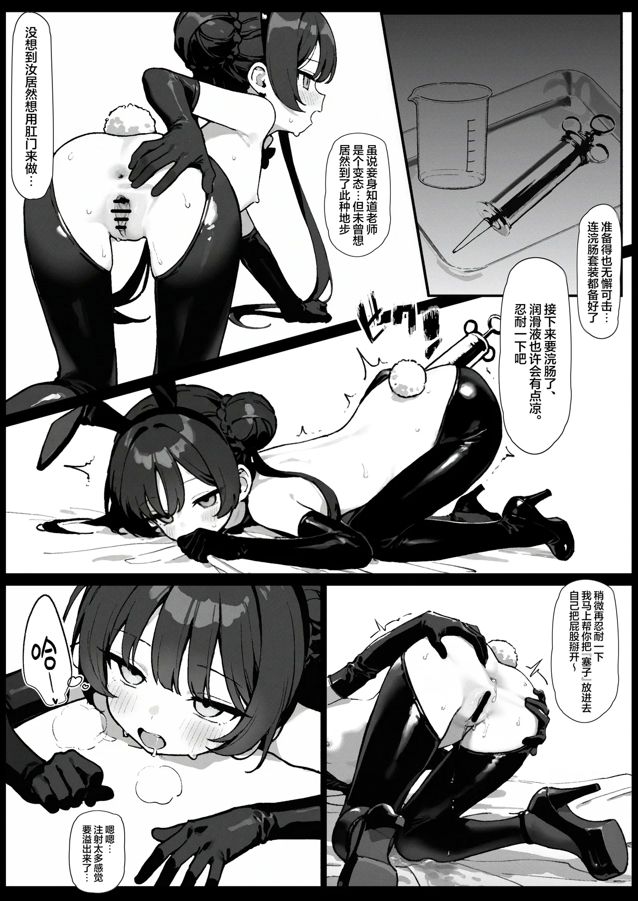 師の詭弁 下限は降り 叶えられ | 师之诡辩 底线一再降 愿望终成真 - Page 24