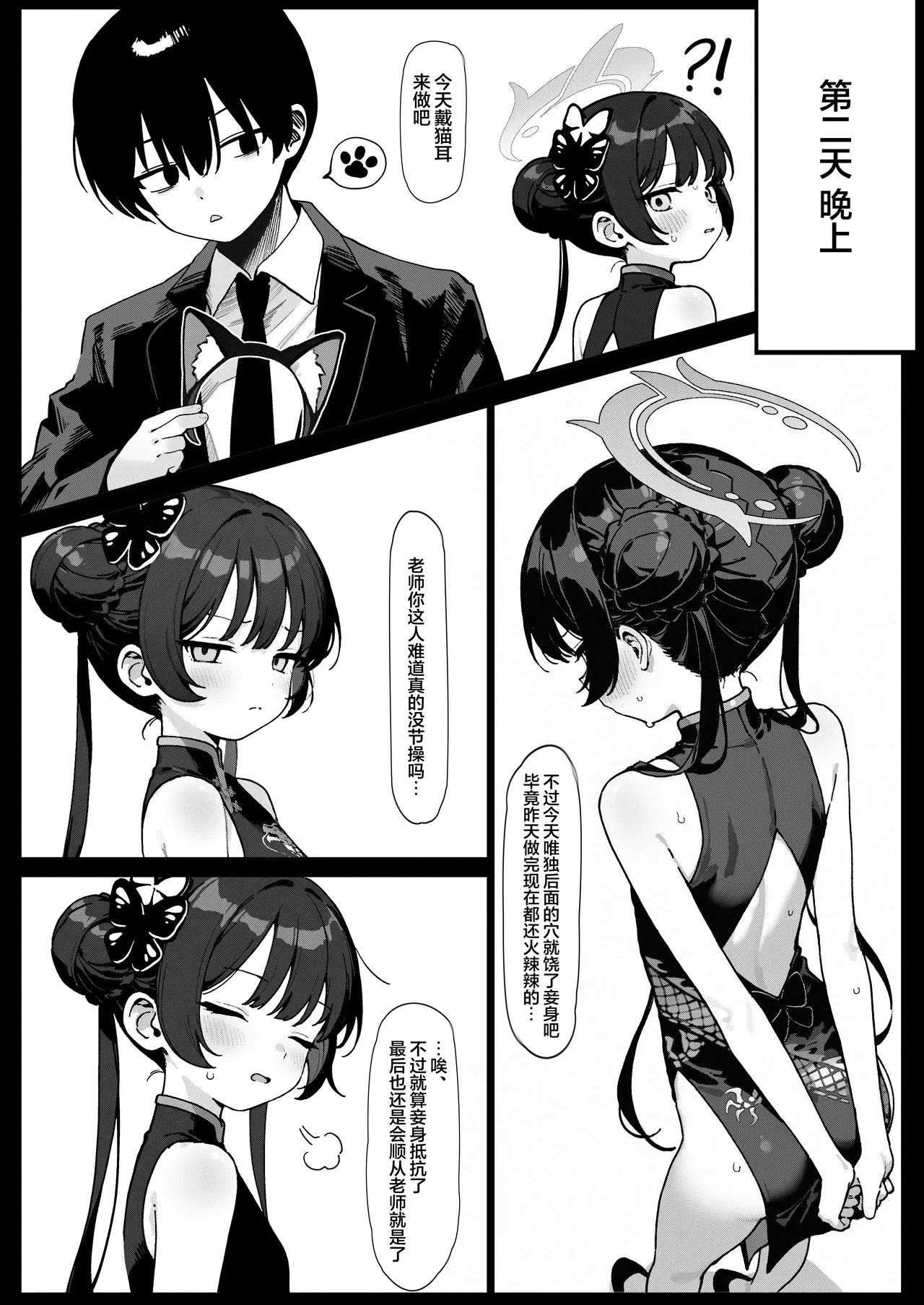師の詭弁 下限は降り 叶えられ | 师之诡辩 底线一再降 愿望终成真 - Page 29