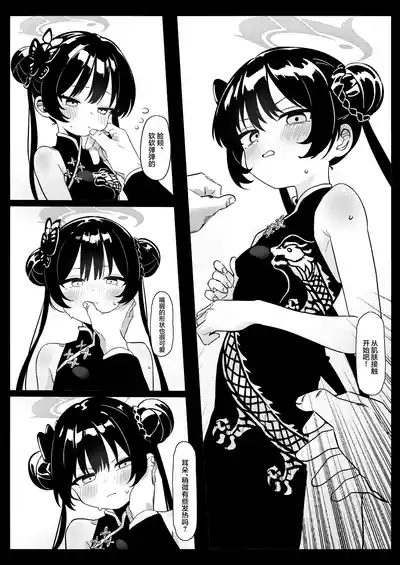 師の詭弁 下限は降り 叶えられ | 师之诡辩 底线一再降 愿望终成真 7