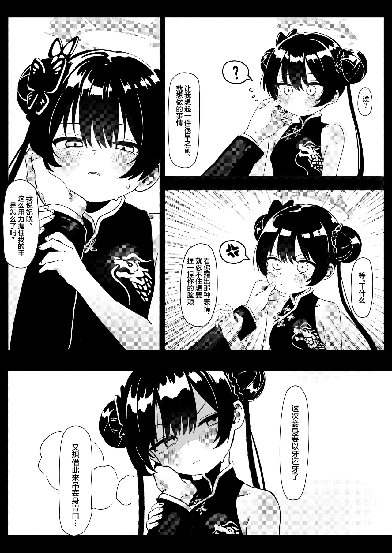 師の詭弁 下限は降り 叶えられ | 师之诡辩 底线一再降 愿望终成真 - Page 8
