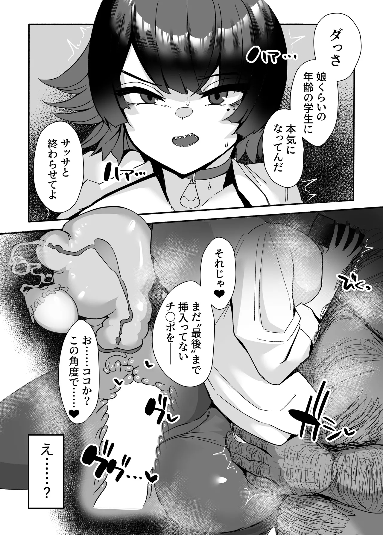 Ellen to Kitanai Oji-san Seishori Agent - Page 10
