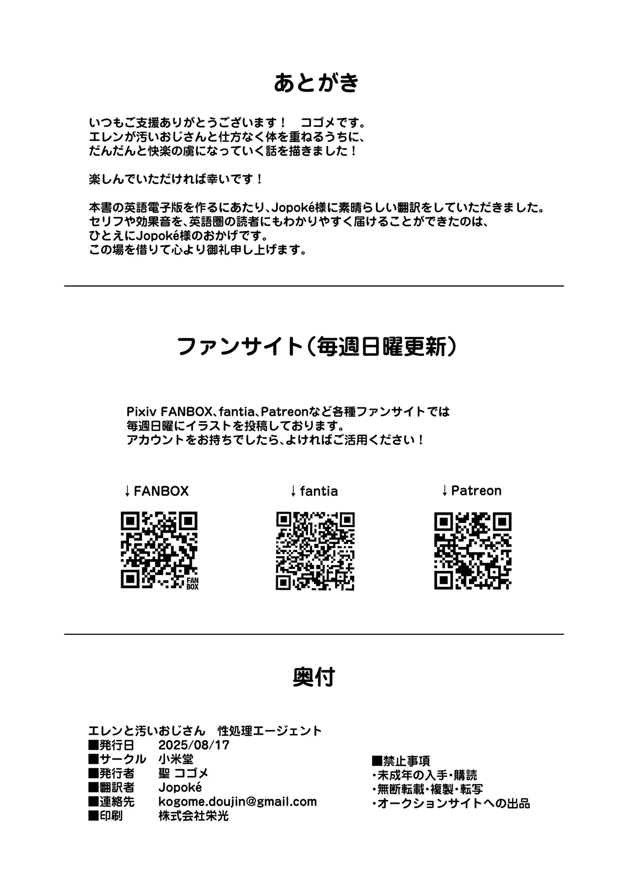 Ellen to Kitanai Oji-san Seishori Agent - Page 33