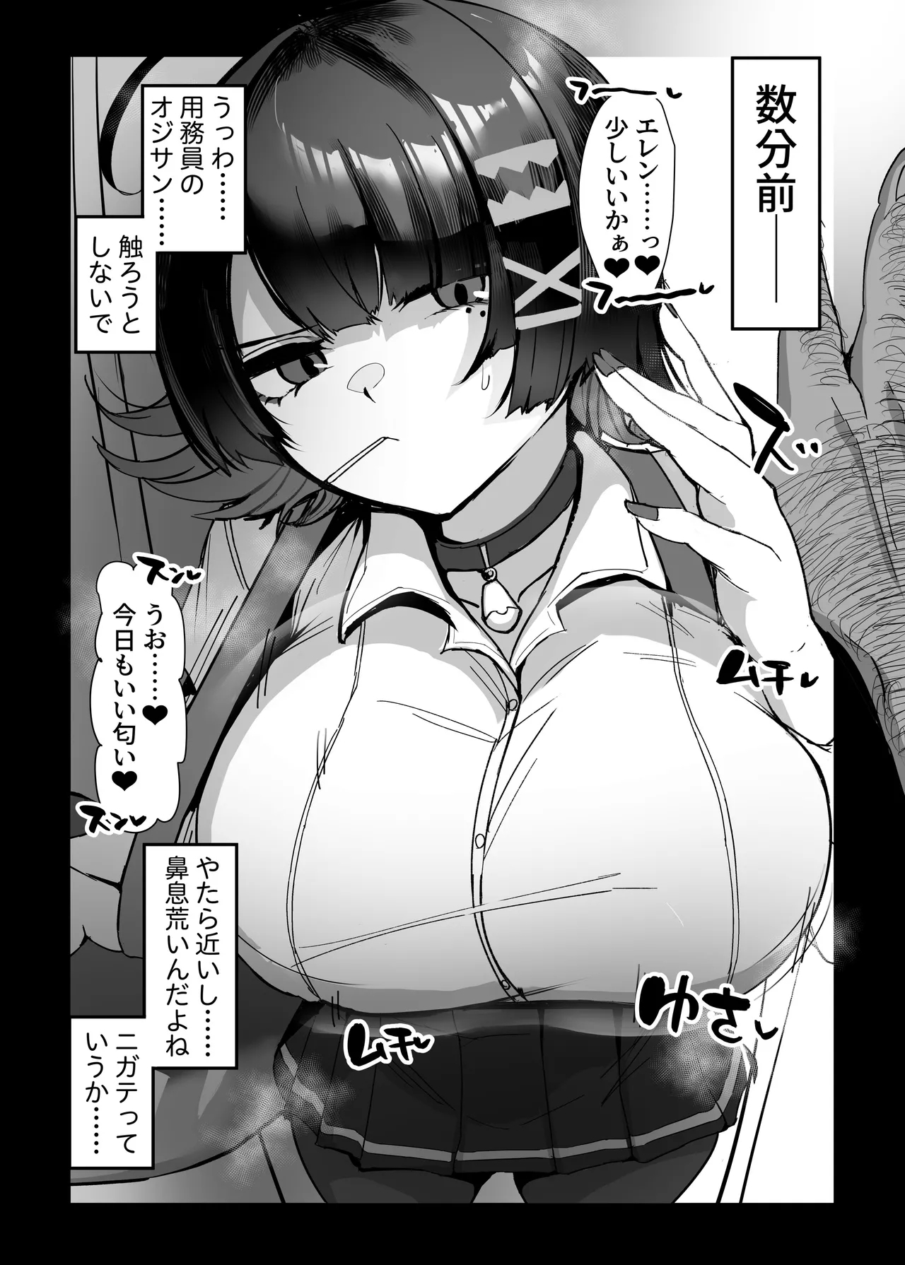 Ellen to Kitanai Oji-san Seishori Agent - Page 4