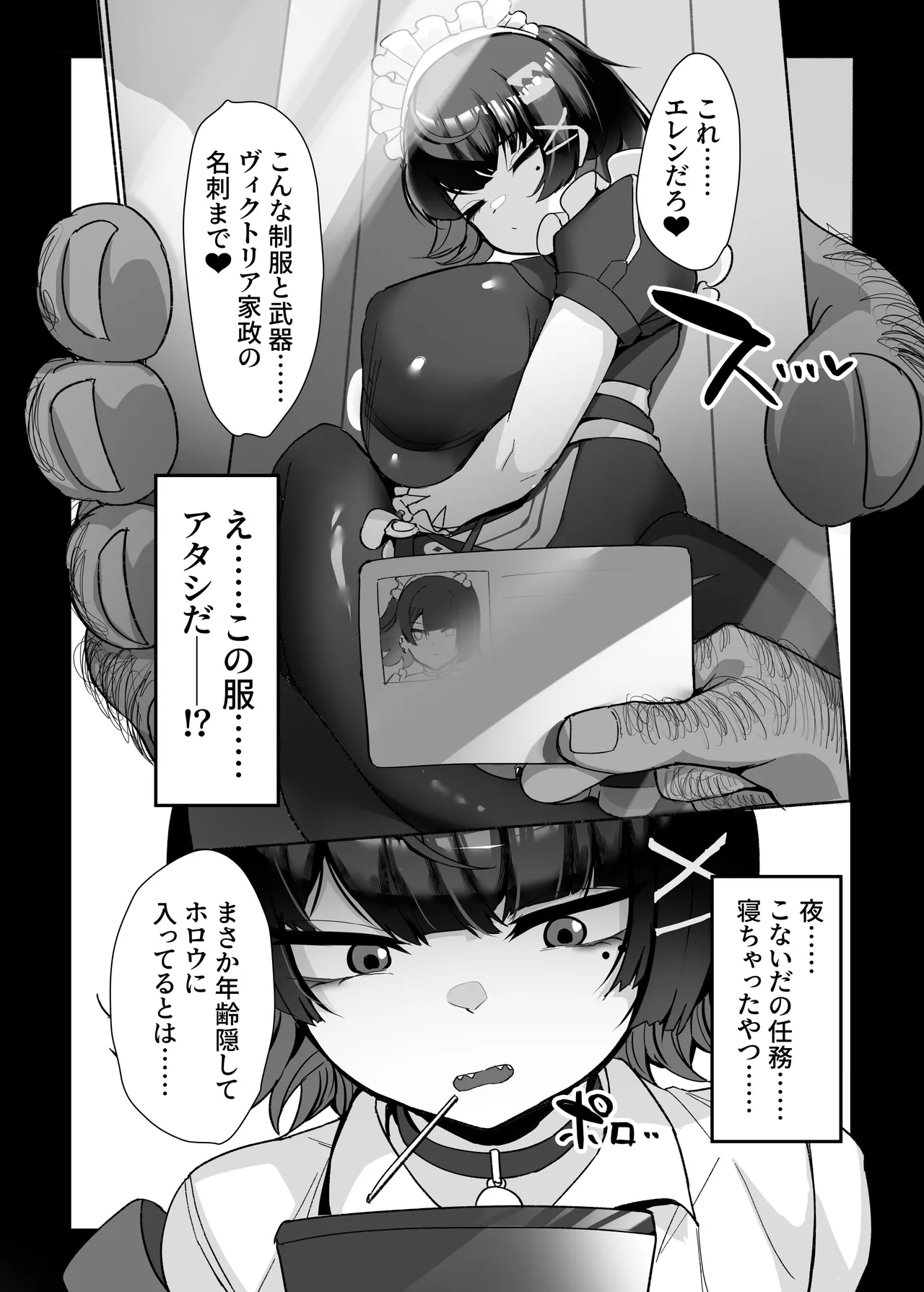 Ellen to Kitanai Oji-san Seishori Agent - Page 5