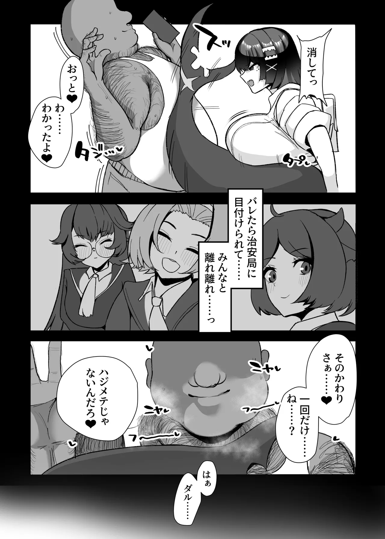 Ellen to Kitanai Oji-san Seishori Agent - Page 6