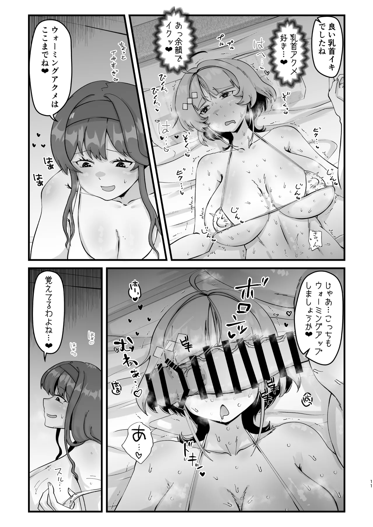 Dosukebe Instruction - Page 10