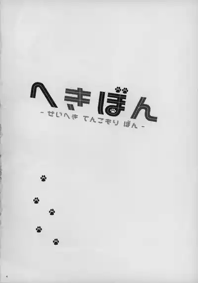 Hekibon 3