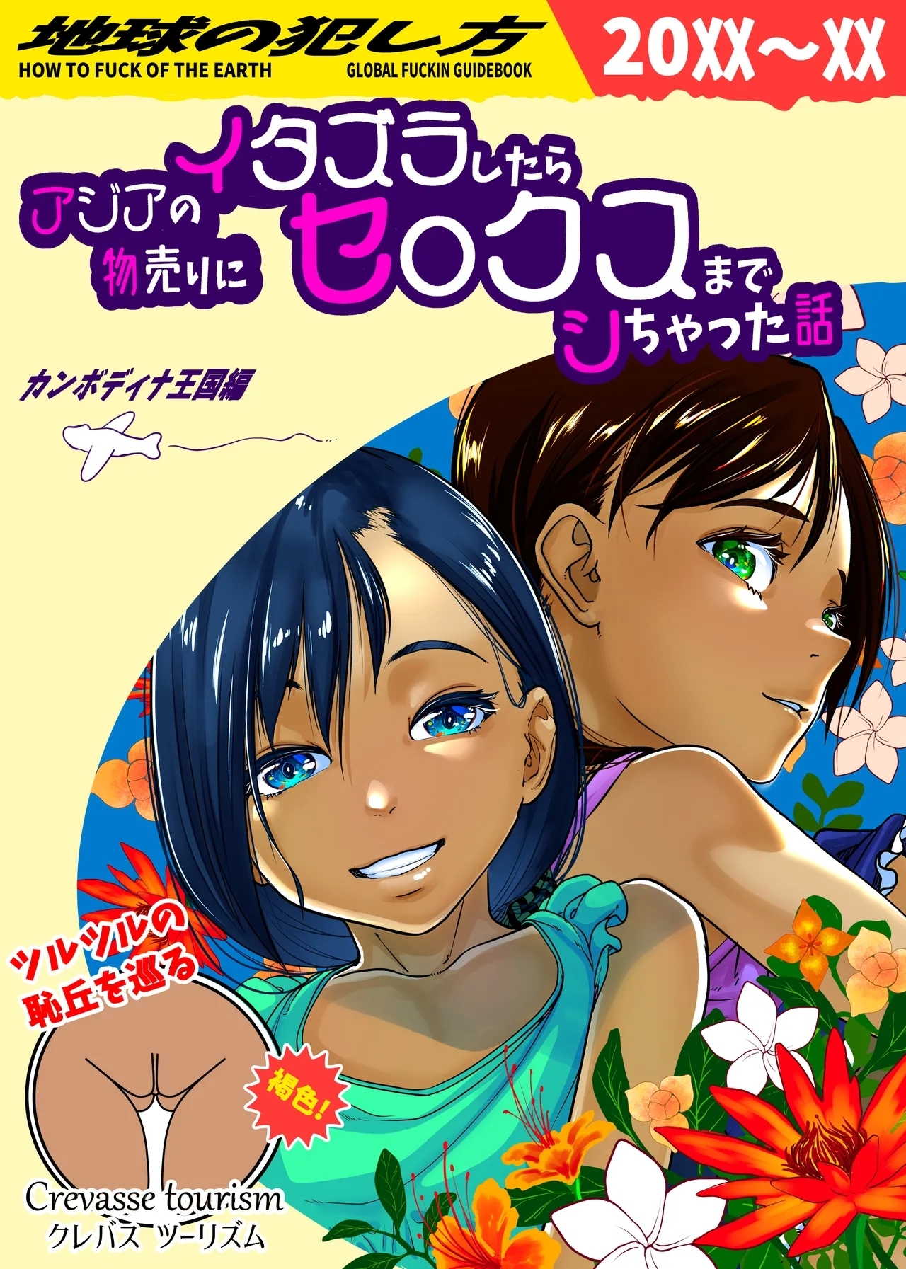 Chikyuu no Okasi Kata Sousyuuhen Part1 - Page 3