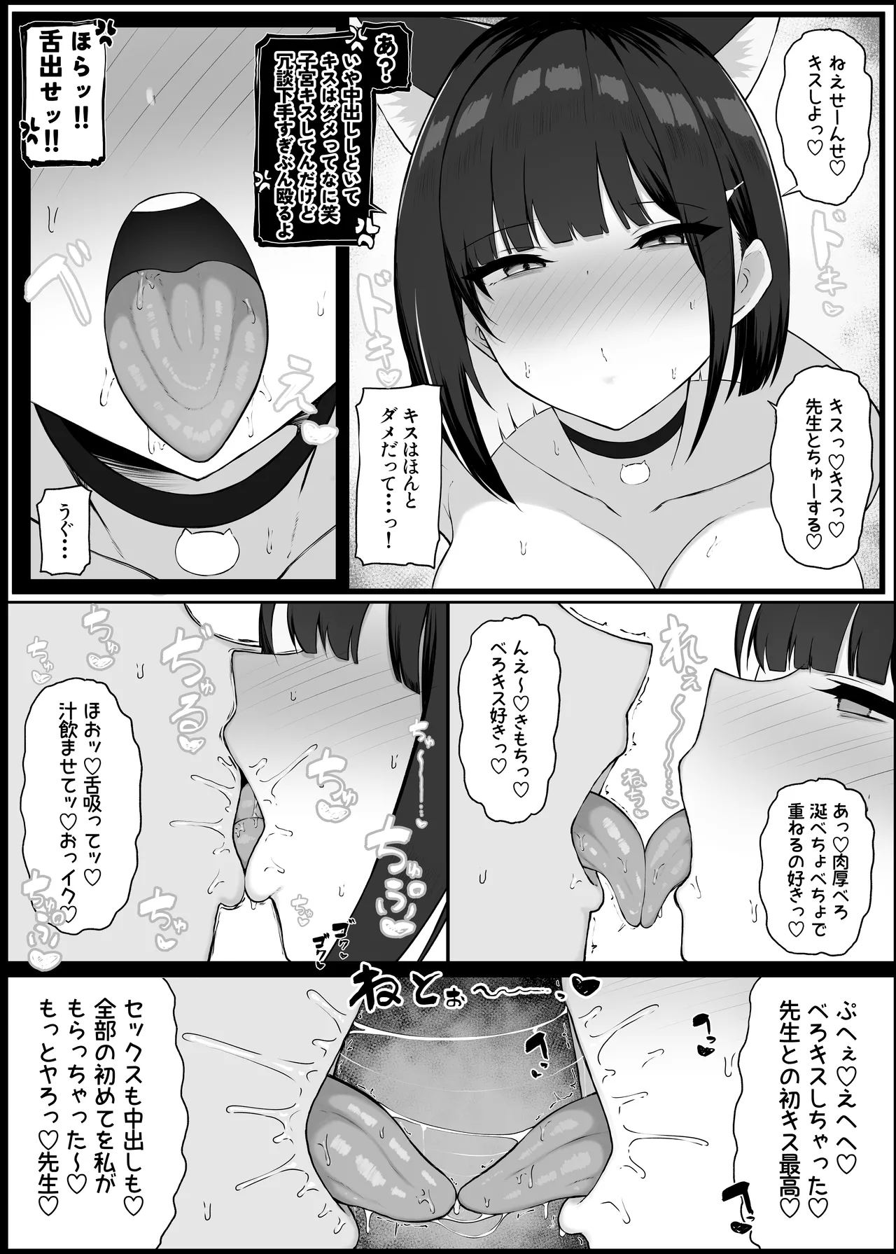 Gaman Dekinaku natta Mesu ni Kateru Wake nai desho - Page 9