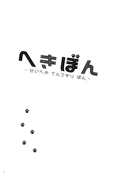 Hekibon 4
