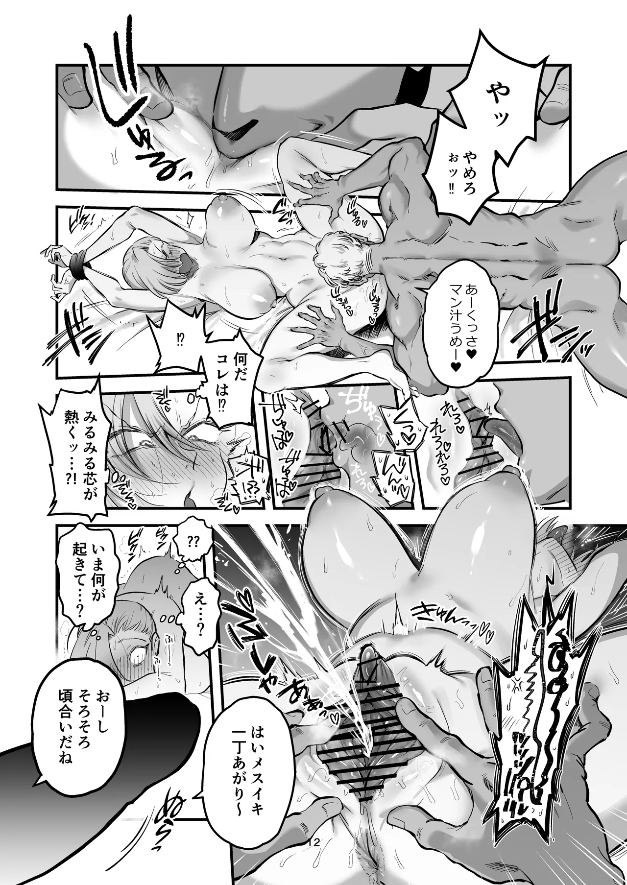 Hikaru-kun wa Oshimai. - Page 12