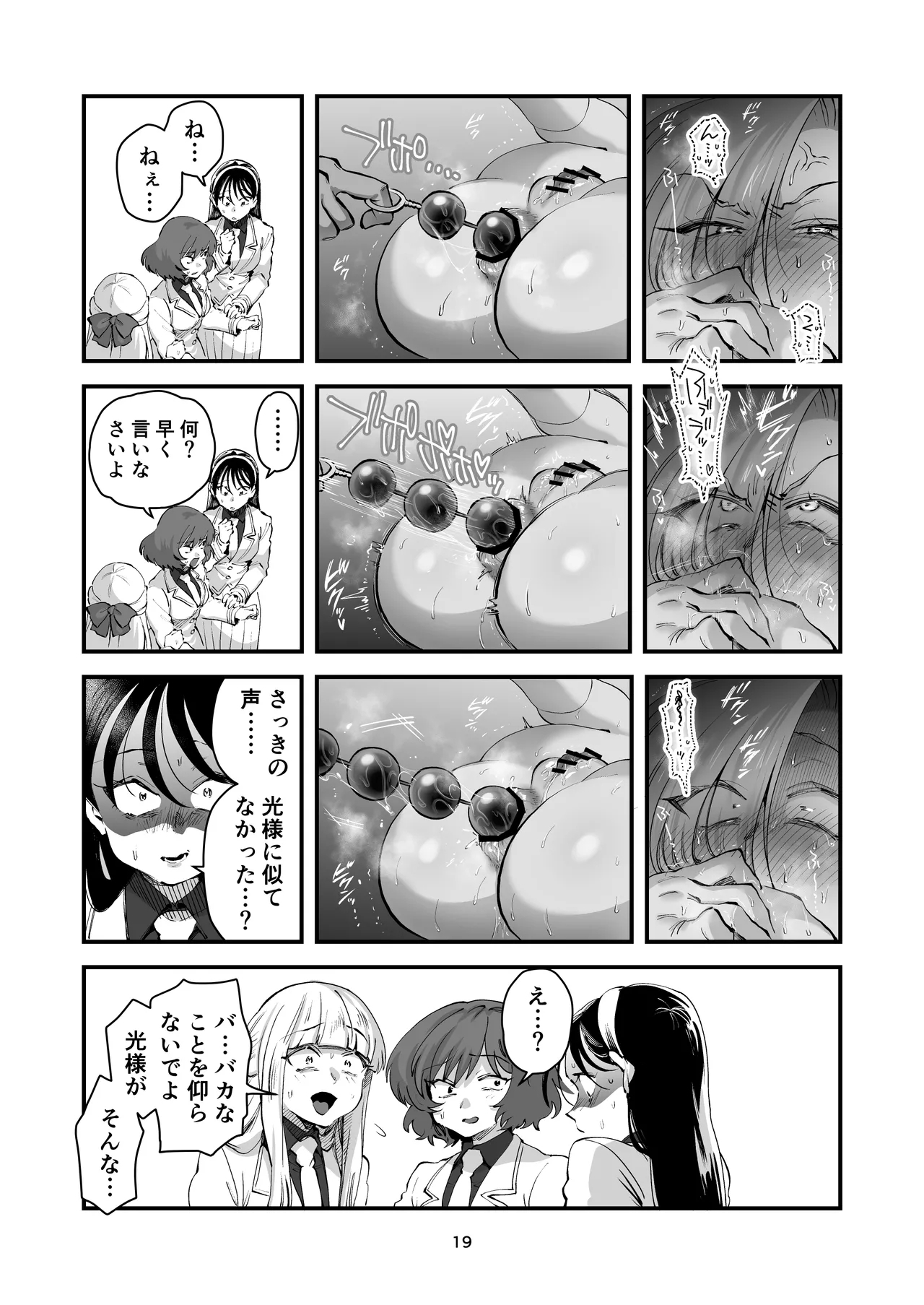 Hikaru-kun wa Oshimai. - Page 19