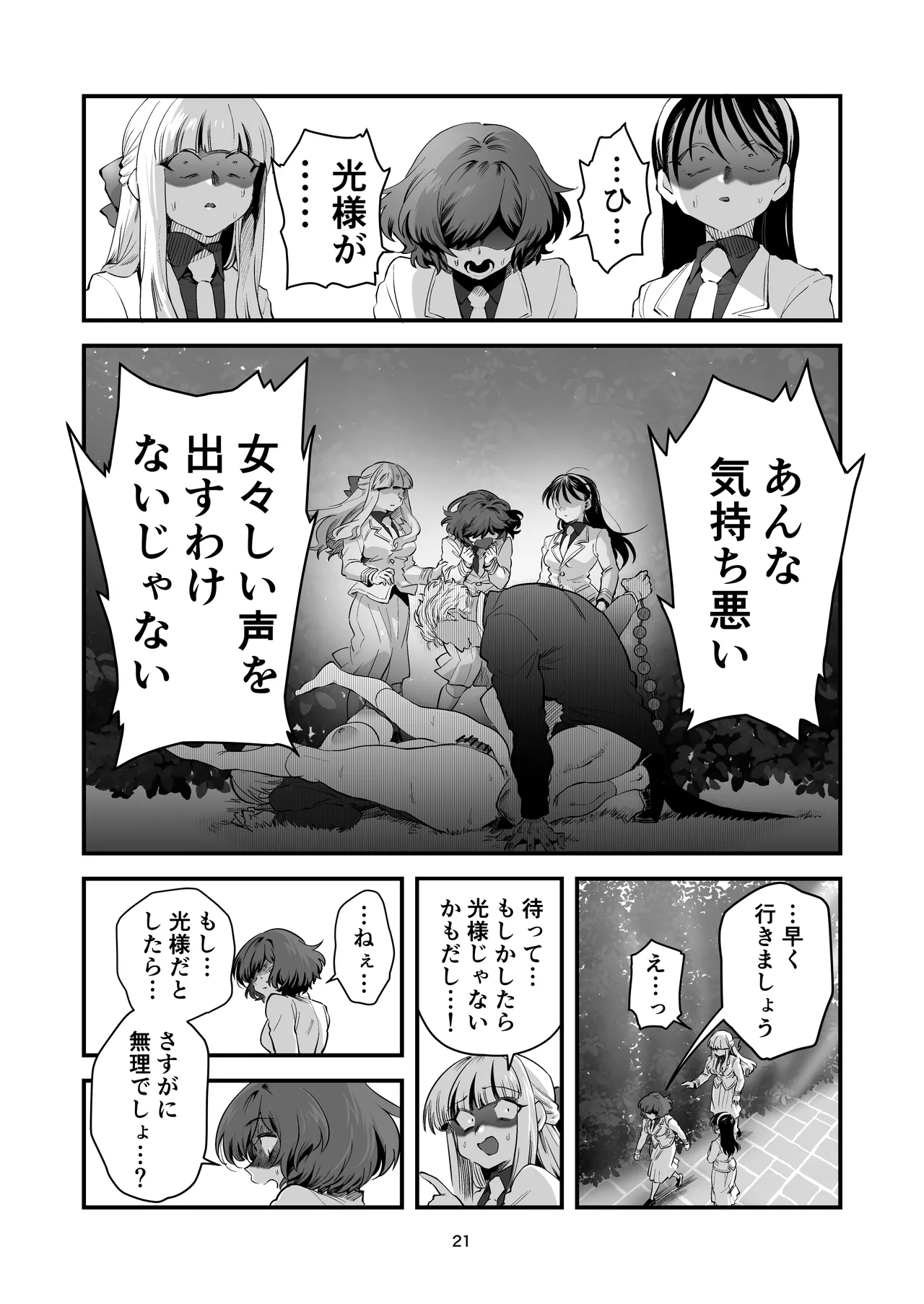 Hikaru-kun wa Oshimai. - Page 21