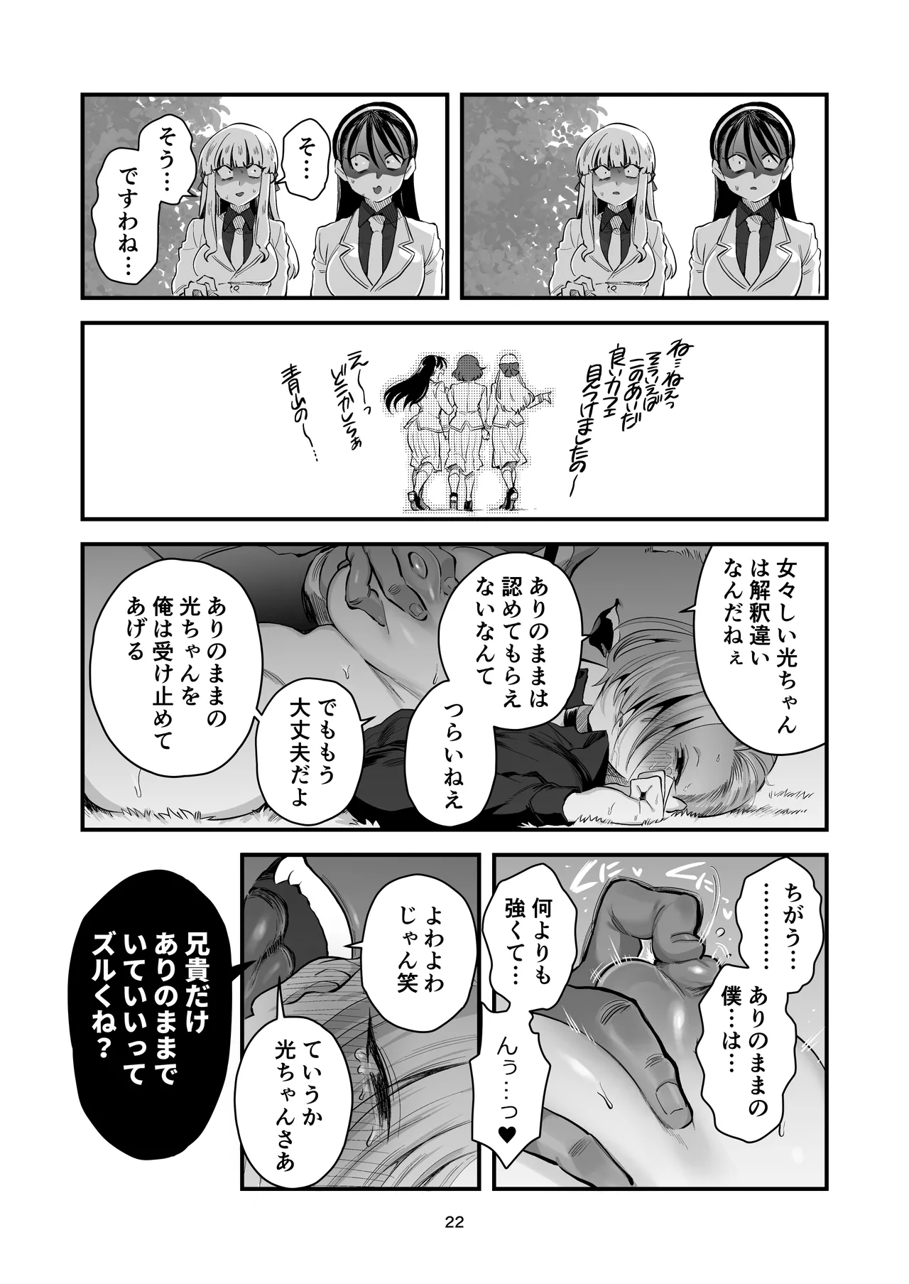 Hikaru-kun wa Oshimai. - Page 22