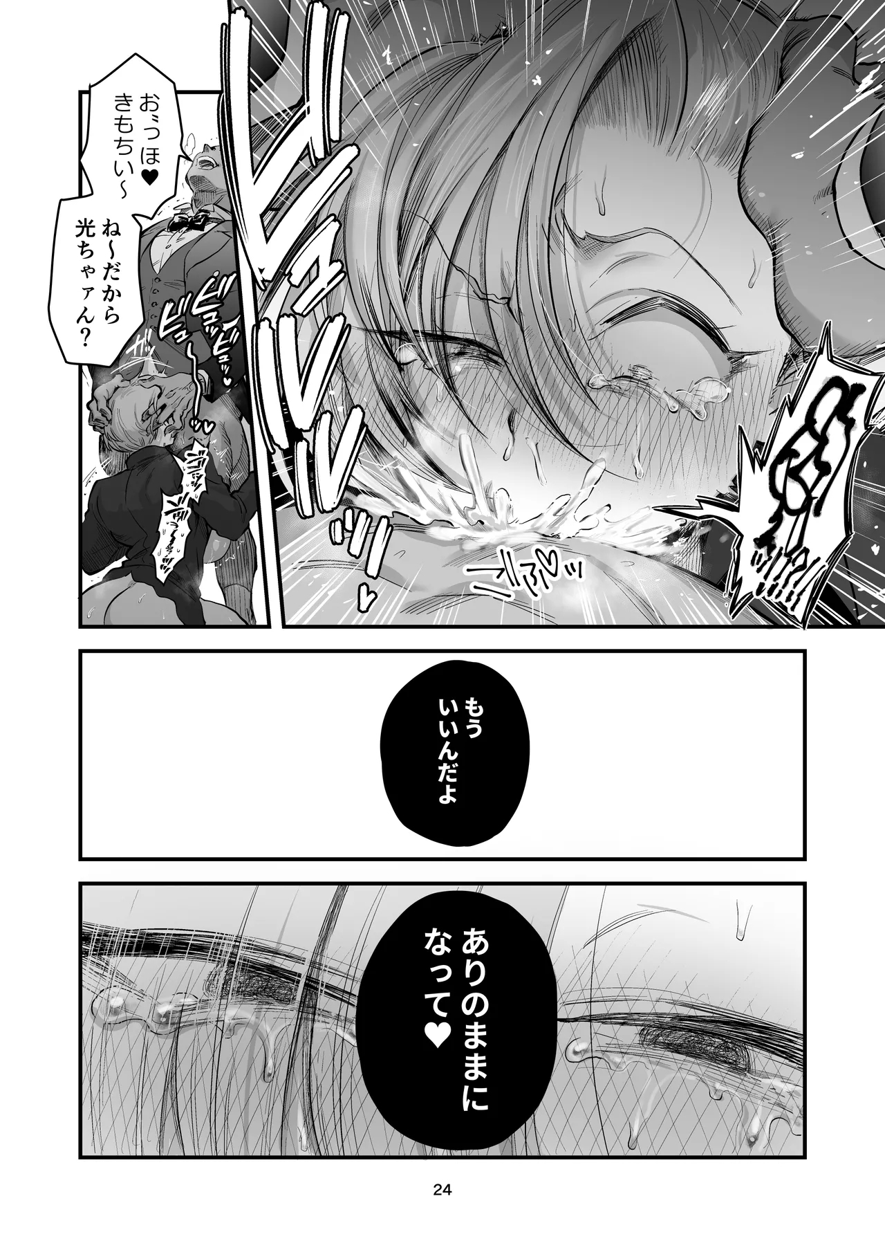 Hikaru-kun wa Oshimai. - Page 24