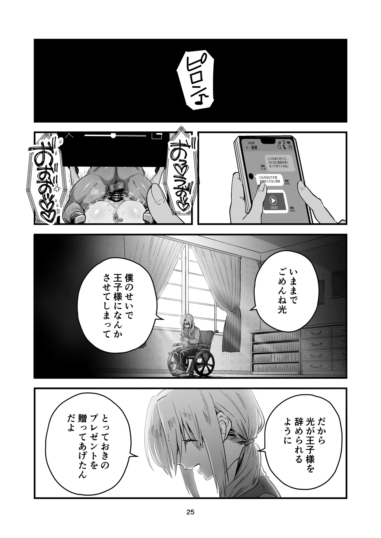 Hikaru-kun wa Oshimai. - Page 25