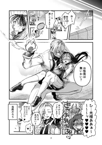 Hikaru-kun wa Oshimai. 3