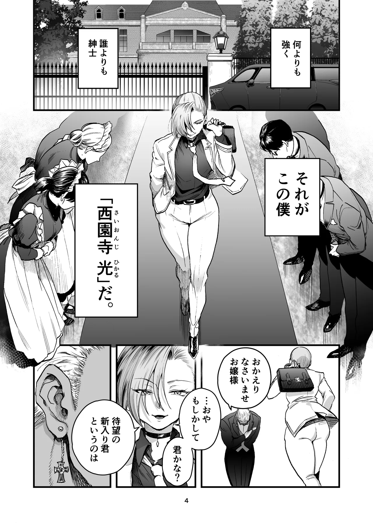 Hikaru-kun wa Oshimai. - Page 4