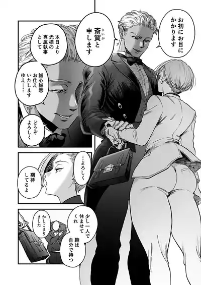 Hikaru-kun wa Oshimai. 5