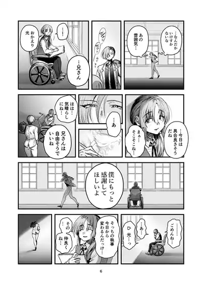 Hikaru-kun wa Oshimai. 6