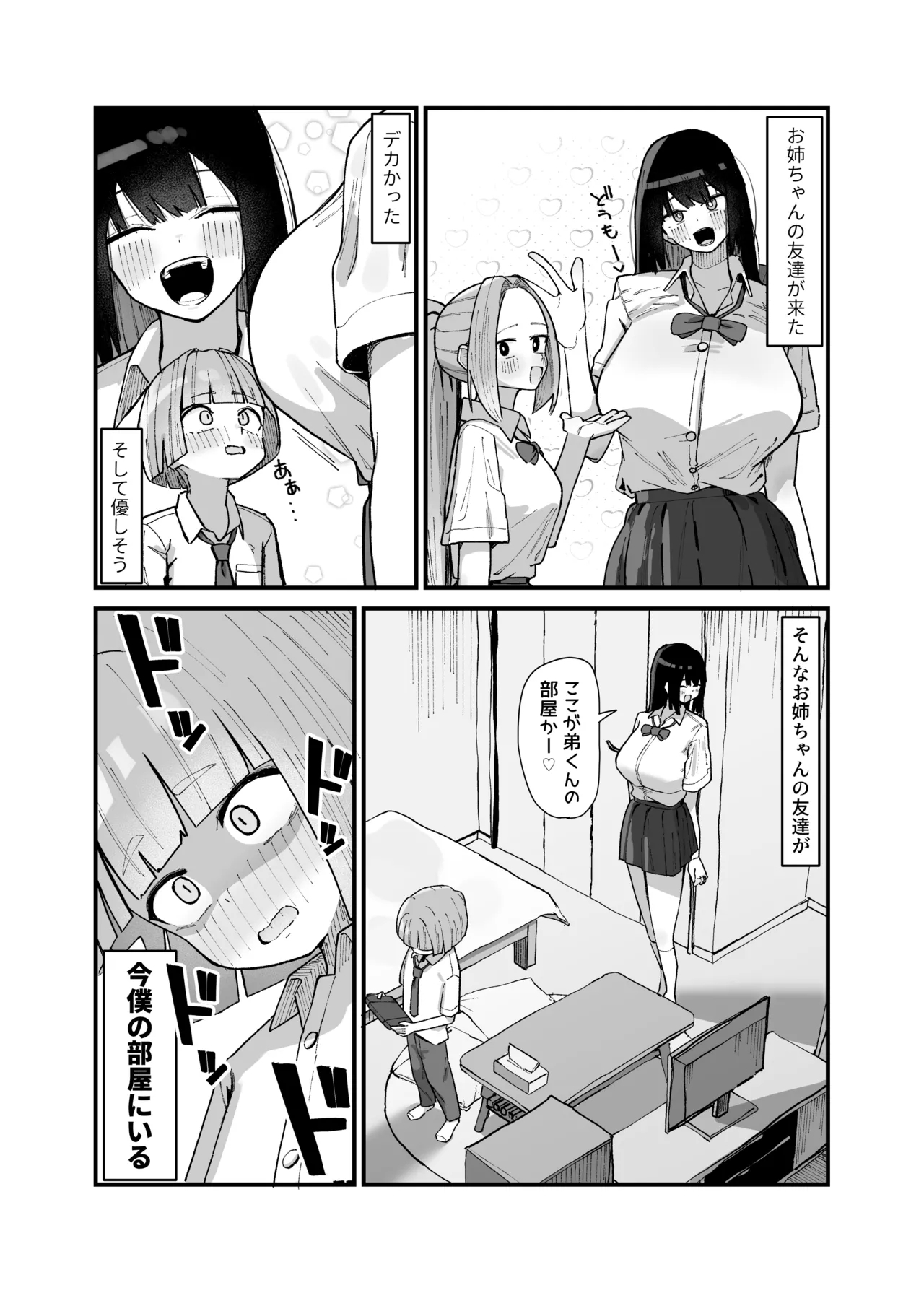おね〇ちゃんのともだちと・・・♡ 3