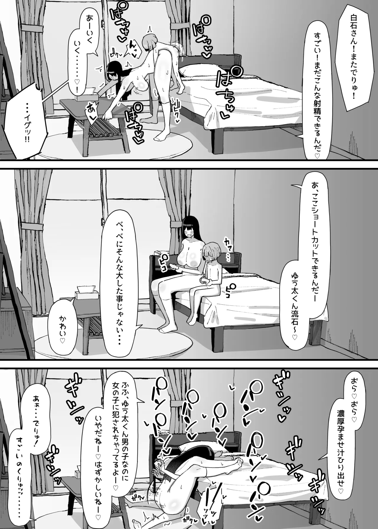 おね〇ちゃんのともだちと・・・♡ 5