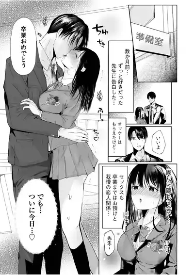 「やらしくイっちゃうとこ見せて？」甘い溺愛で満たされる濃密エッチ 3