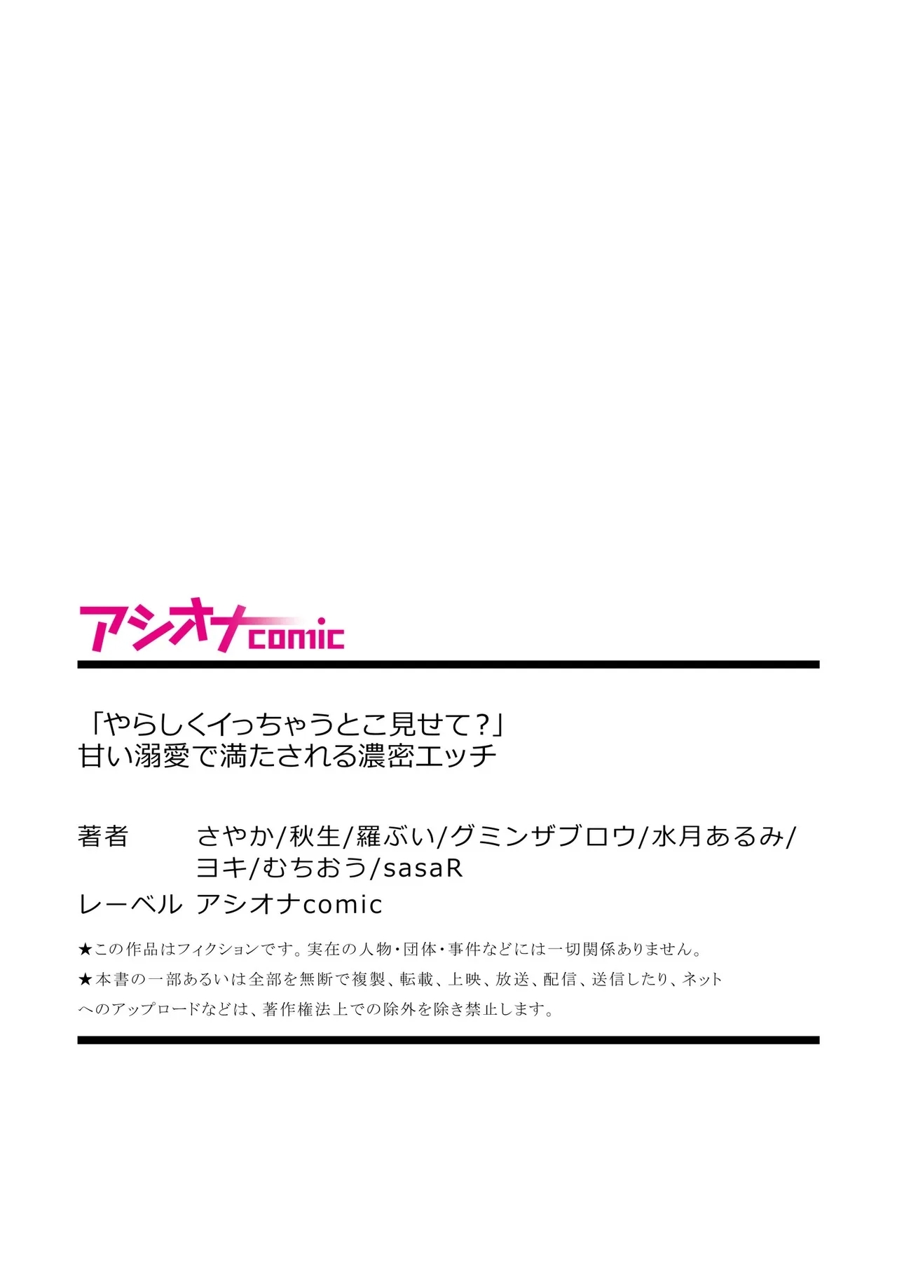 「やらしくイっちゃうとこ見せて？」甘い溺愛で満たされる濃密エッチ - Page 81