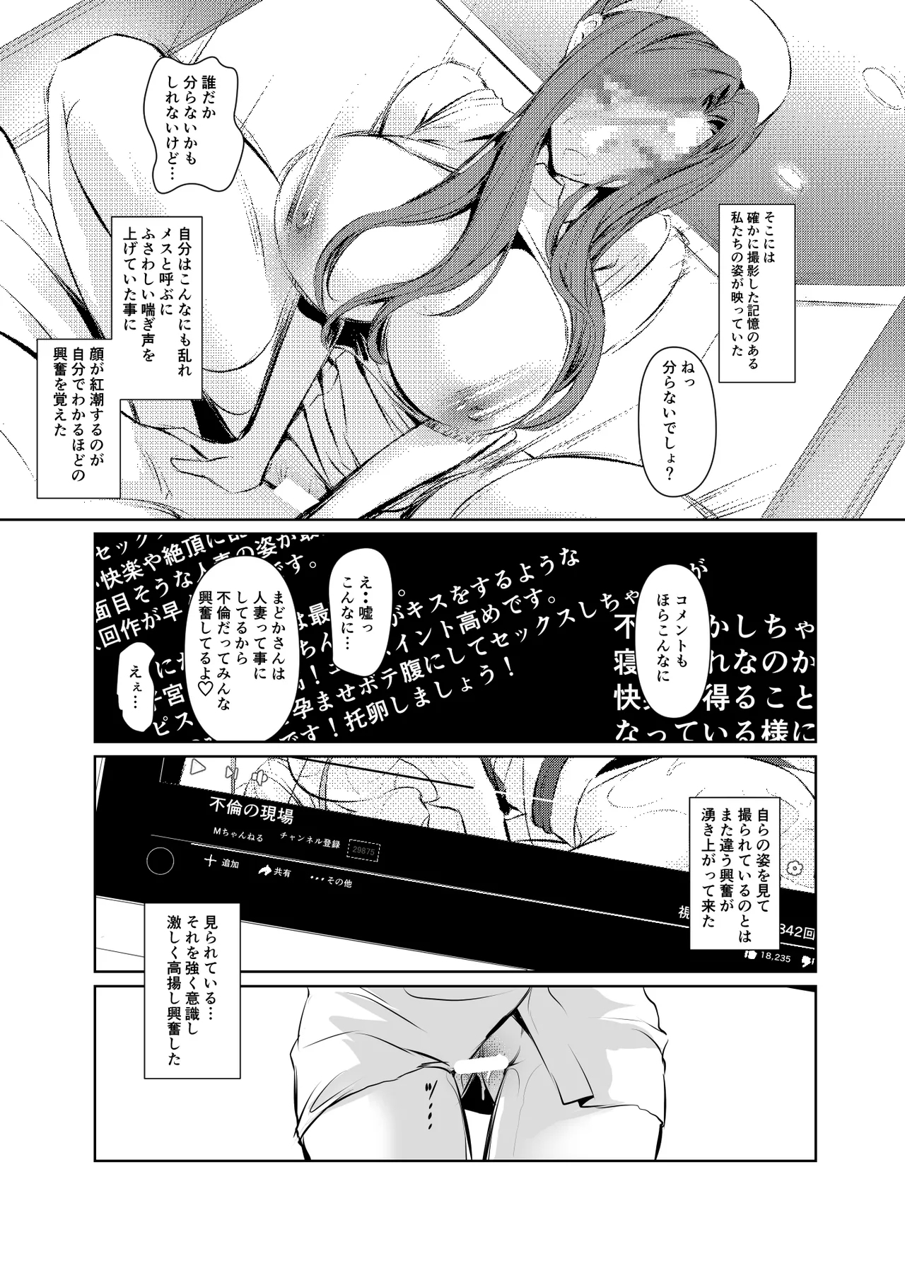 Wakai ko ni Aisa Rete 2 - Page 7