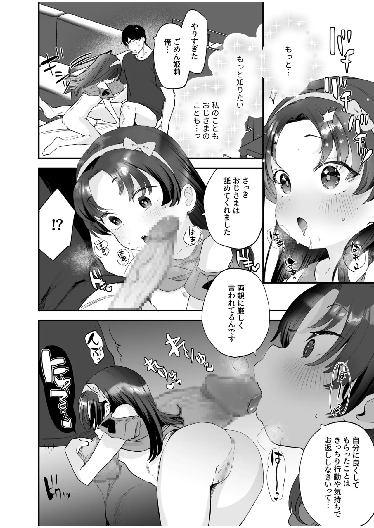 Sodachi no Ii Meikko o Onaho Atsukai shite Ageta Hanashi - Page 18