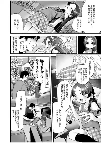 Sodachi no Ii Meikko o Onaho Atsukai shite Ageta Hanashi 6