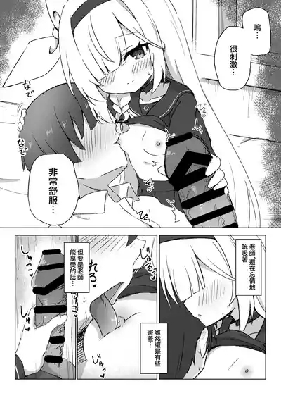 Plana wa Amayaka Shitai 10