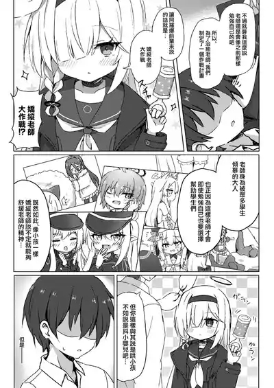 Plana wa Amayaka Shitai 5