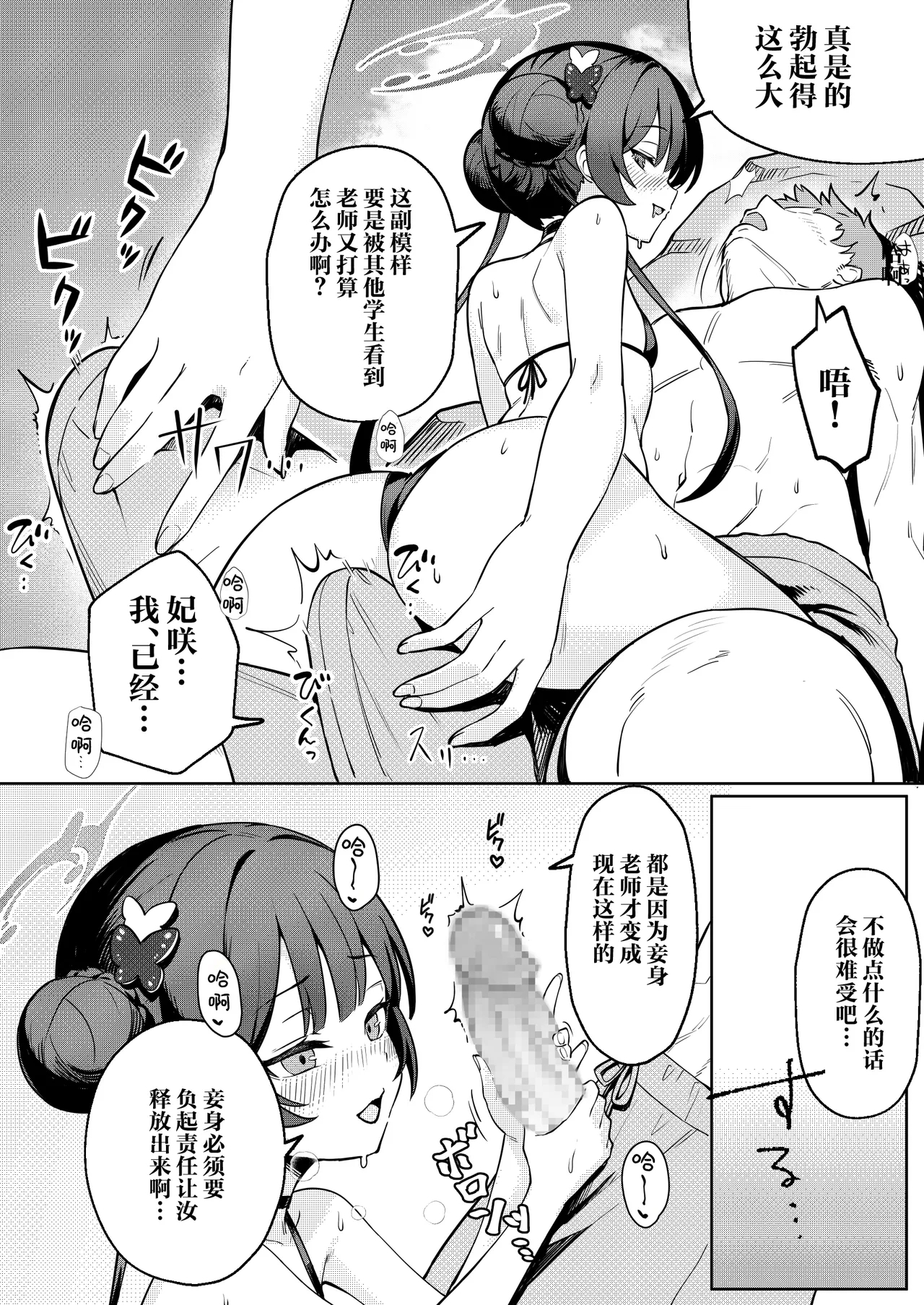 Monshu-sama to Manatsu no Adventure | 与门主大人于盛夏的禁断恋爱冒险谭♡ - Page 10
