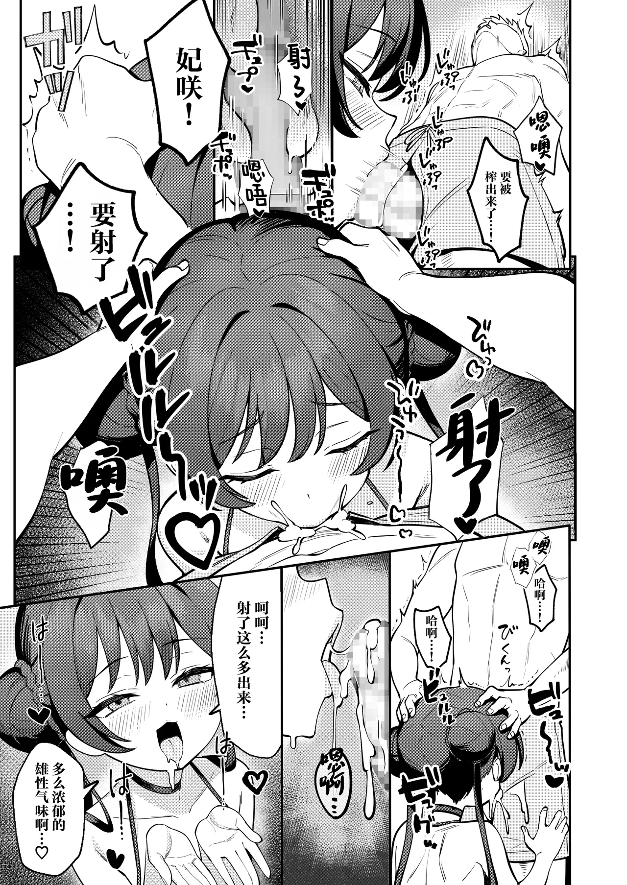 Monshu-sama to Manatsu no Adventure | 与门主大人于盛夏的禁断恋爱冒险谭♡ - Page 12