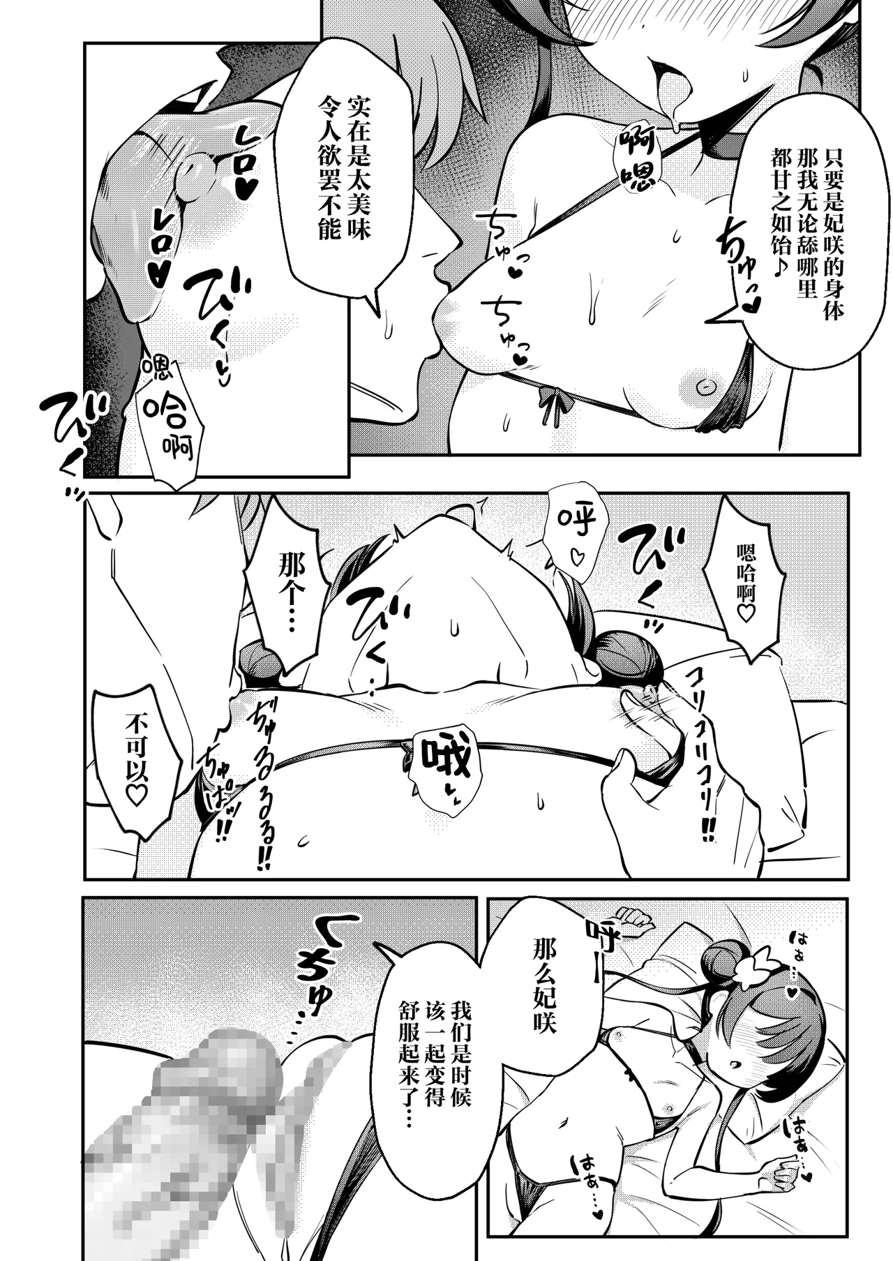 Monshu-sama to Manatsu no Adventure | 与门主大人于盛夏的禁断恋爱冒险谭♡ - Page 14