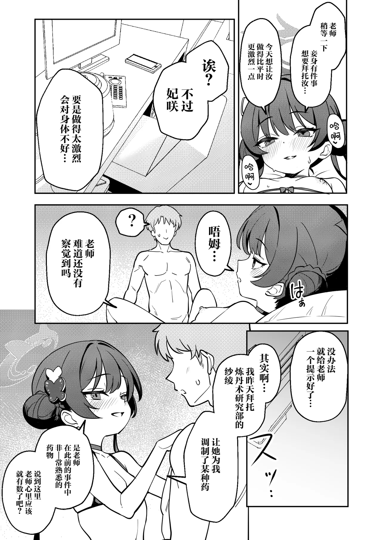 Monshu-sama to Manatsu no Adventure | 与门主大人于盛夏的禁断恋爱冒险谭♡ - Page 15
