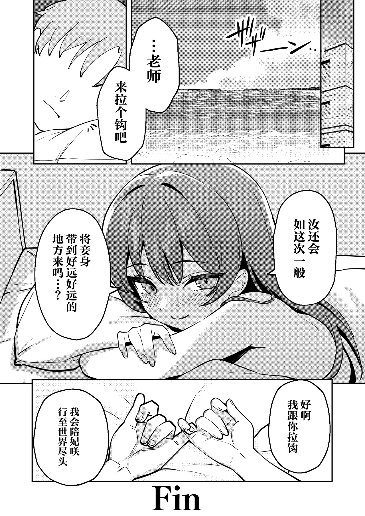 Monshu-sama to Manatsu no Adventure | 与门主大人于盛夏的禁断恋爱冒险谭♡ - Page 20