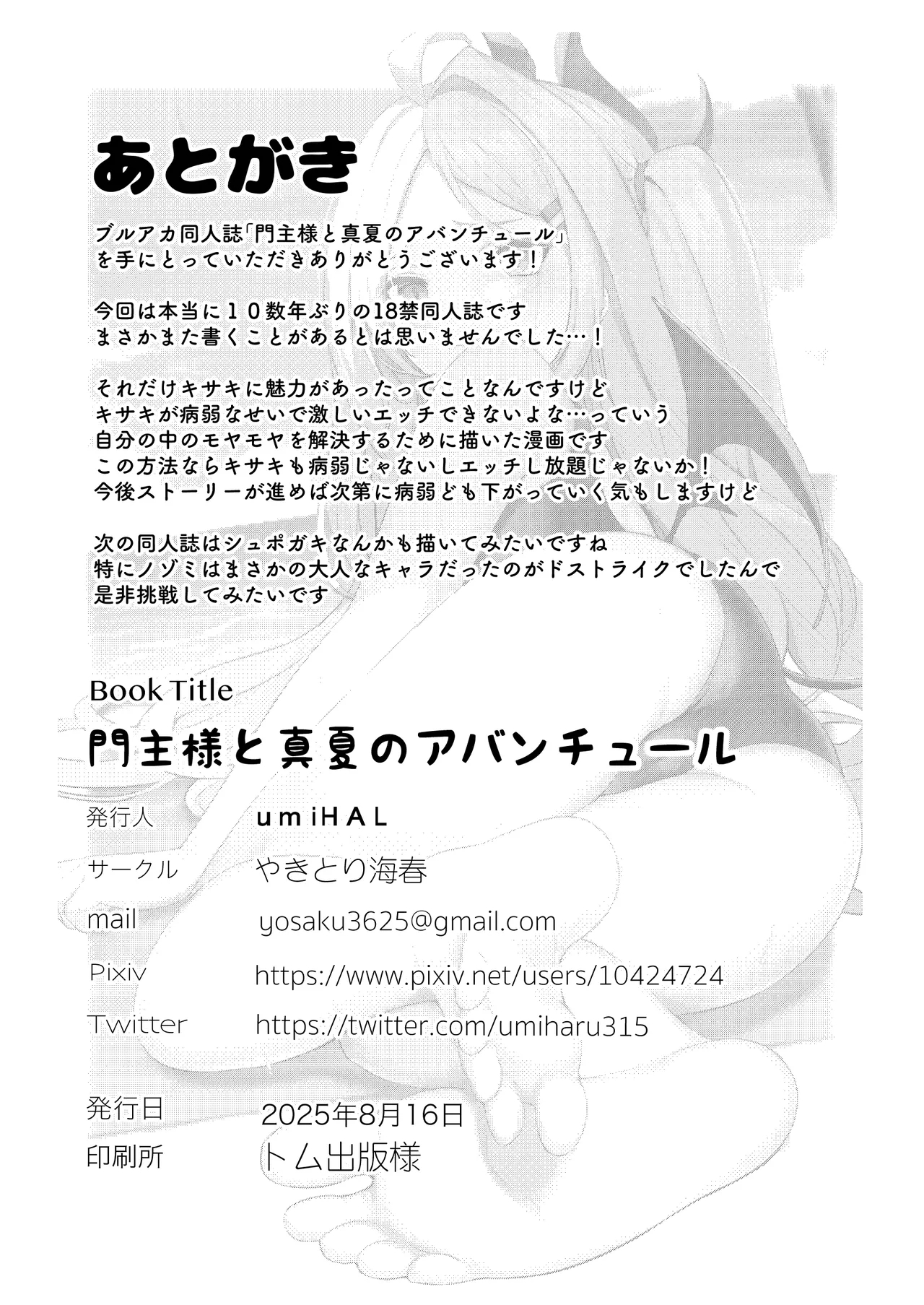 Monshu-sama to Manatsu no Adventure | 与门主大人于盛夏的禁断恋爱冒险谭♡ - Page 21