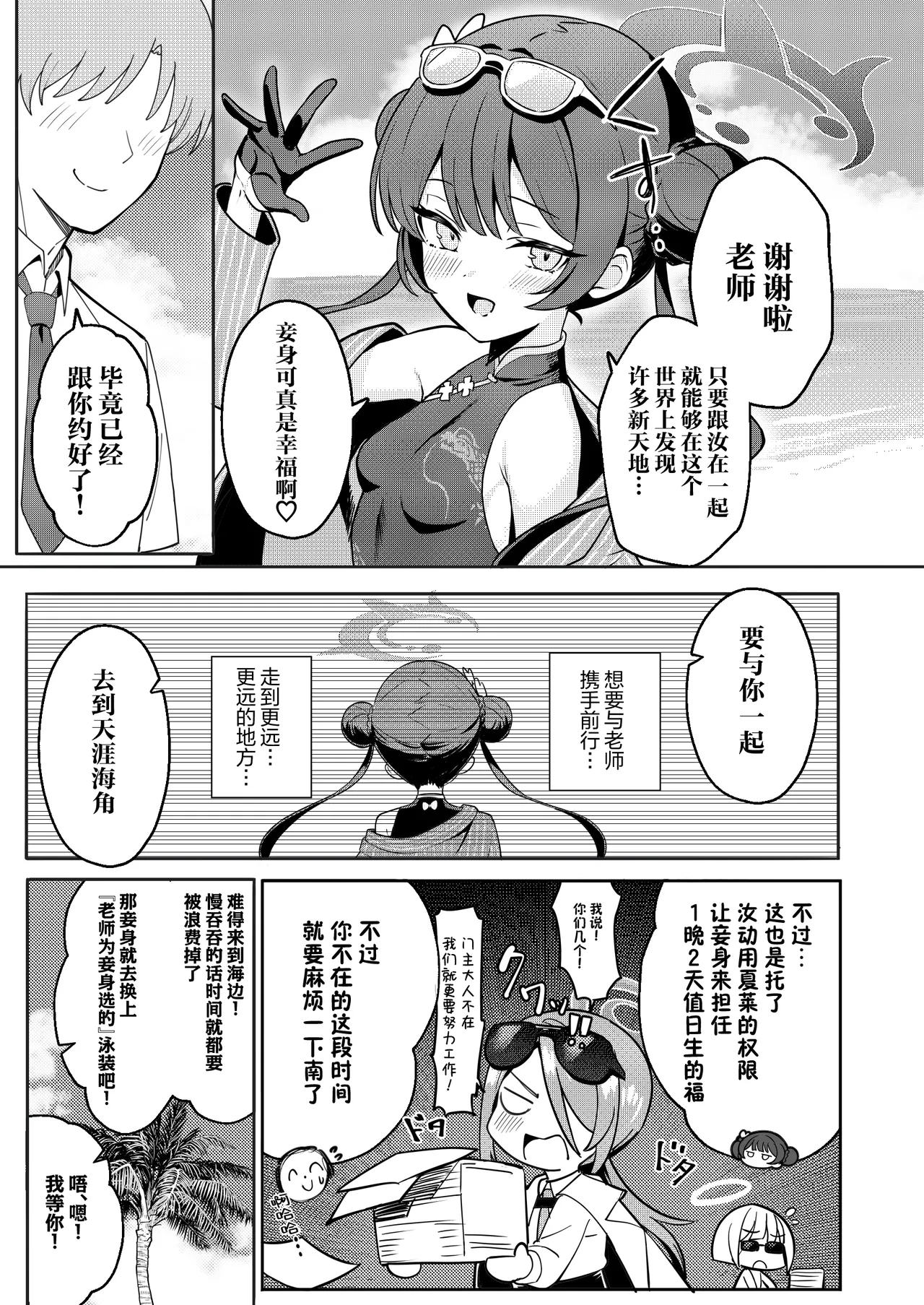 Monshu-sama to Manatsu no Adventure | 与门主大人于盛夏的禁断恋爱冒险谭♡ - Page 5