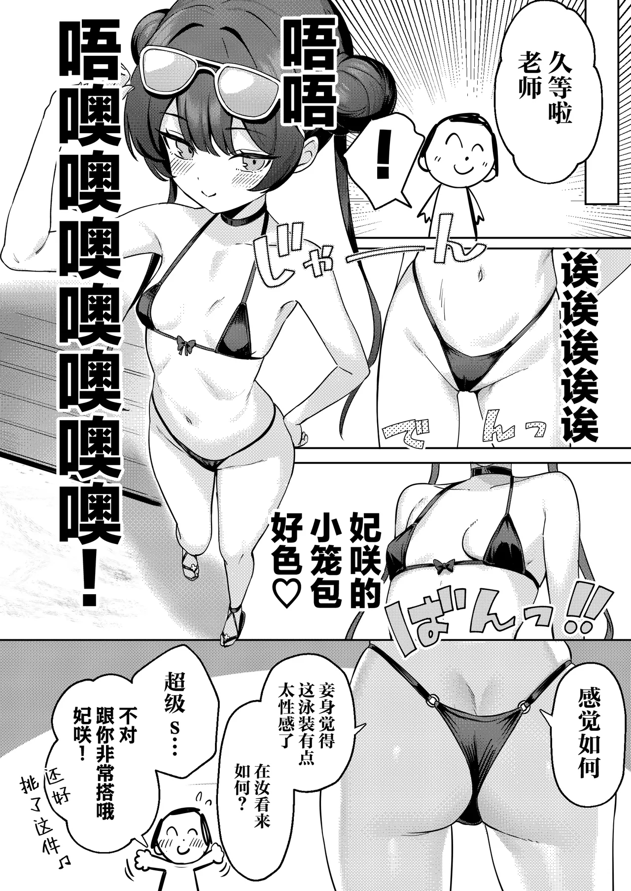 Monshu-sama to Manatsu no Adventure | 与门主大人于盛夏的禁断恋爱冒险谭♡ - Page 6
