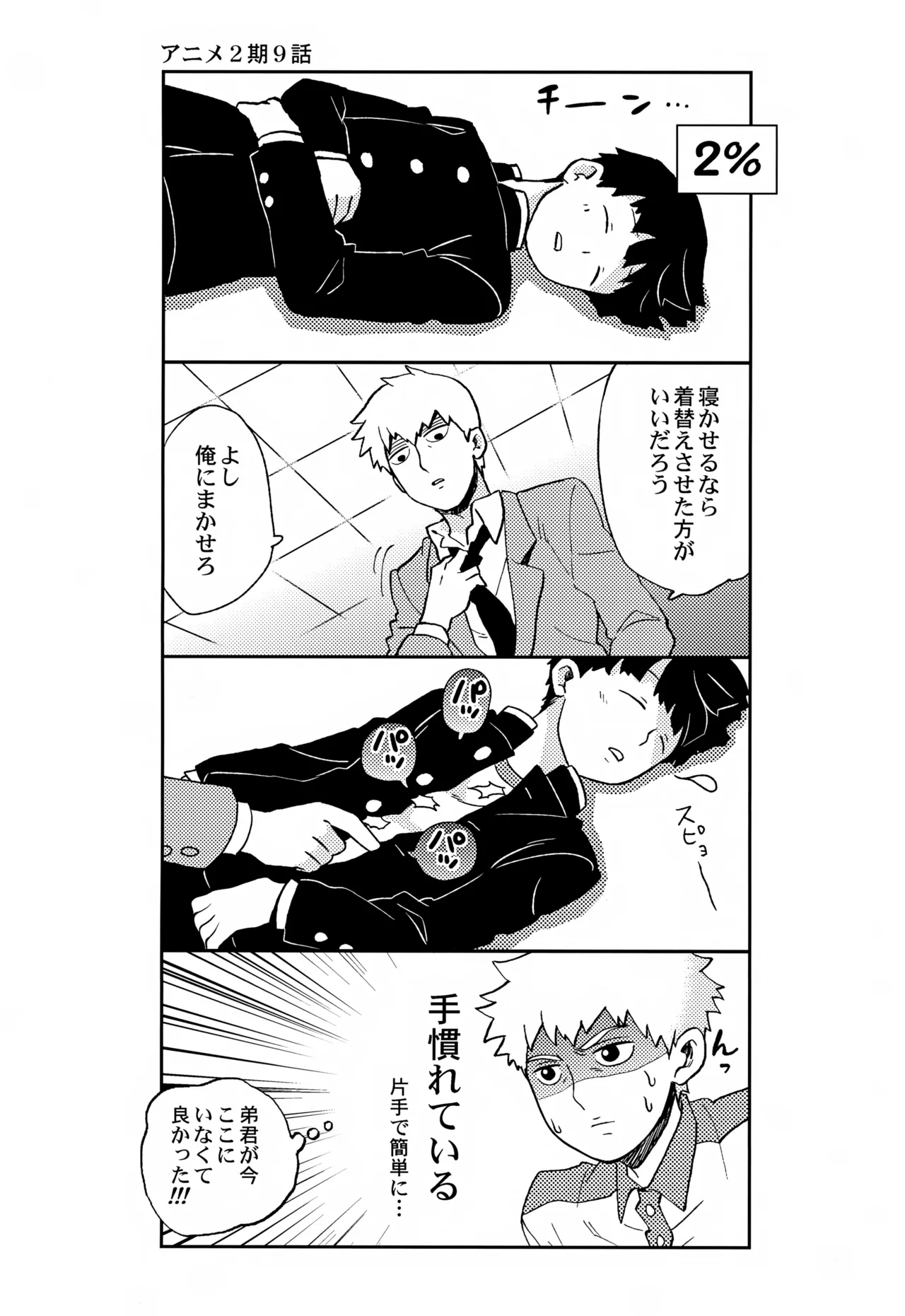 Sitei Note - Page 9