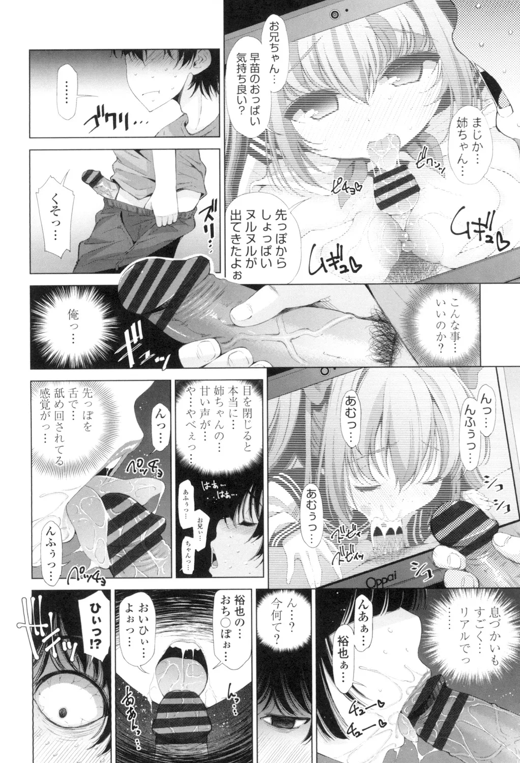 Ane wa Eroge Seiyuu - Page 8