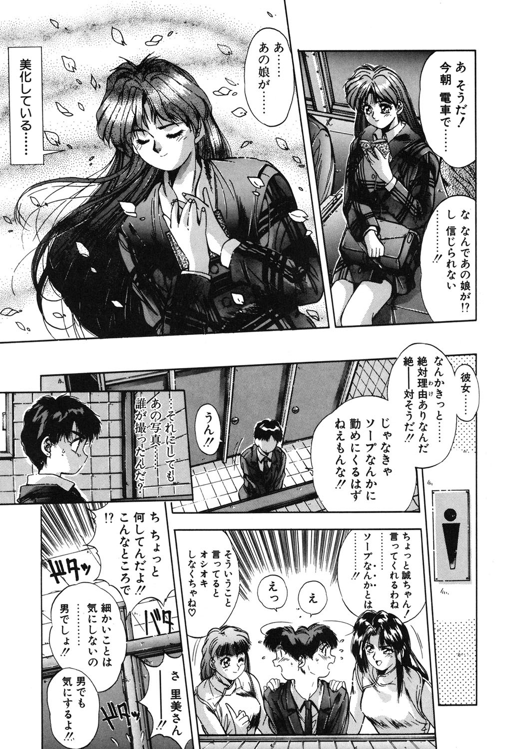 Binetsu Renai Monogatari 1 - Page 10
