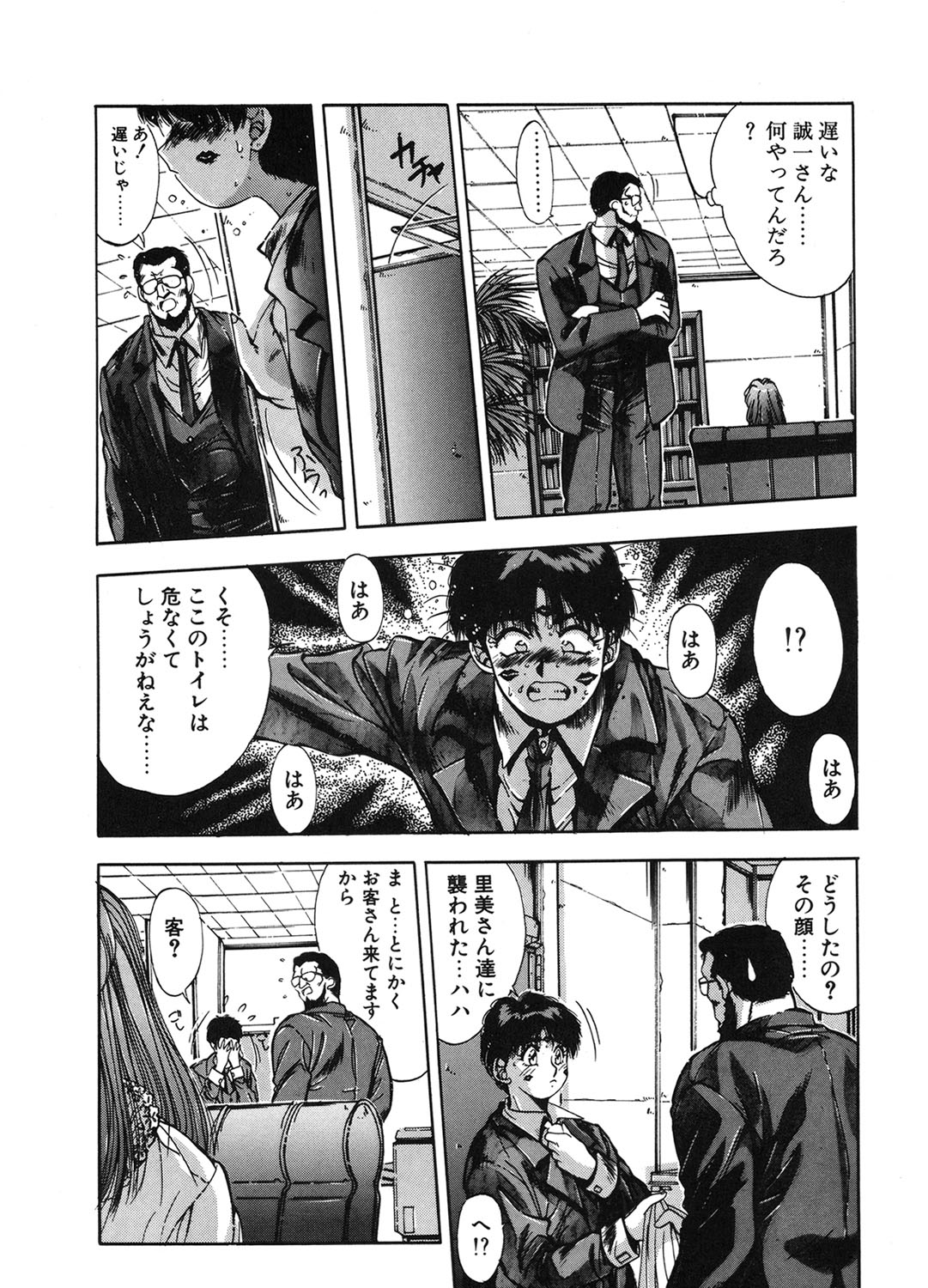 Binetsu Renai Monogatari 1 - Page 13