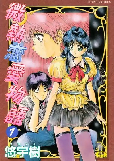 Binetsu Renai Monogatari 1 1
