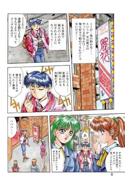 Binetsu Renai Monogatari 1 5