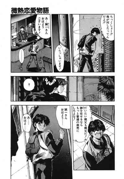 Binetsu Renai Monogatari 1 6